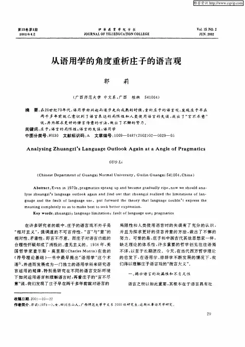 从语用学的角度重析庄子的语言观