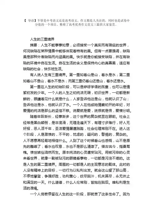 高考优秀作文范文：人生的三重境界