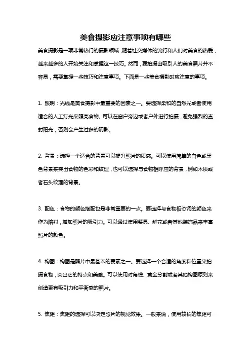 美食摄影应注意事项有哪些