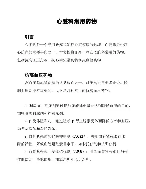 心脏科常用药物