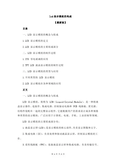 lcd显示模组的构成