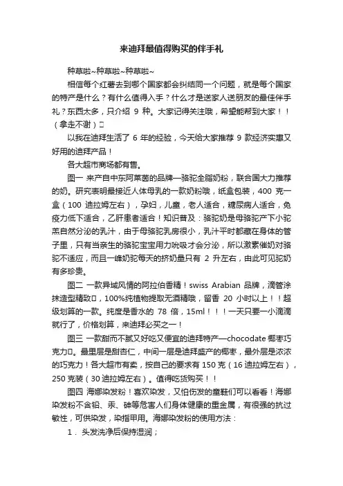 来迪拜最值得购买的伴手礼