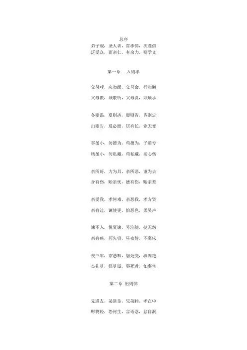《弟子规》全文