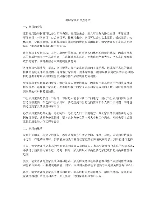 讲解家具知识点总结
