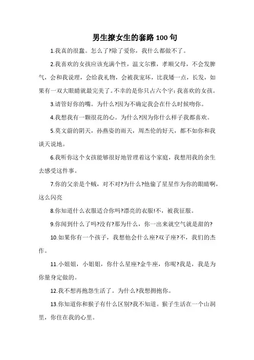男生撩女生的套路100句