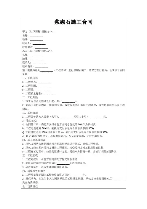 浆砌石施工合同