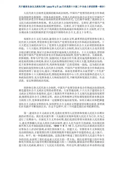 关于建设社会主义政治文明