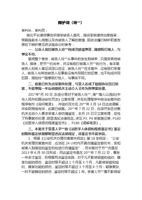 李熊律师-寻衅滋事一审辩护词