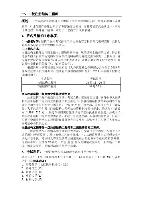 一、二级注册结构工程师报考须知