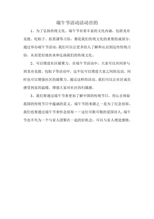 端午节活动活动目的