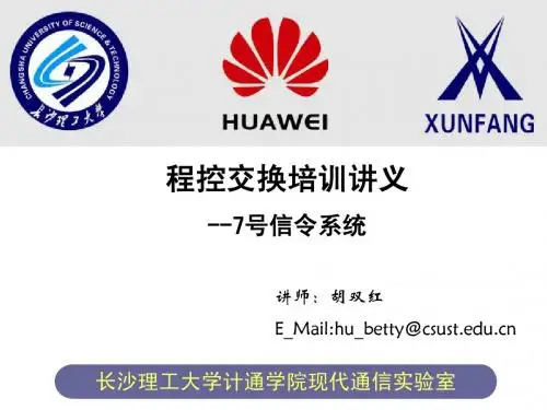 程控培训6-7号信令