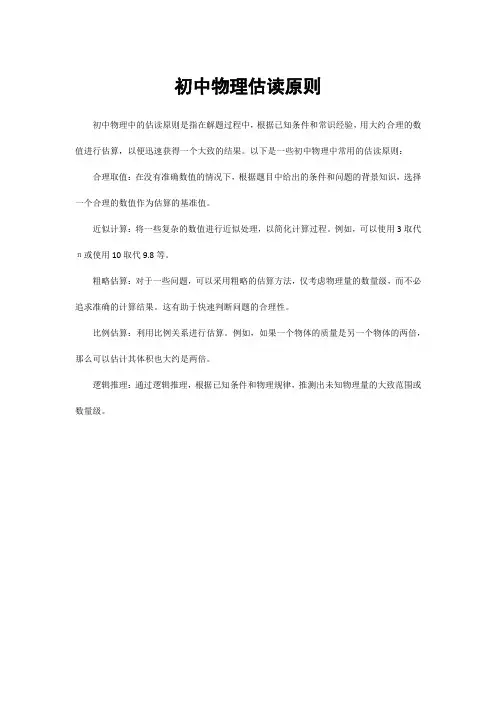 初中物理估读原则