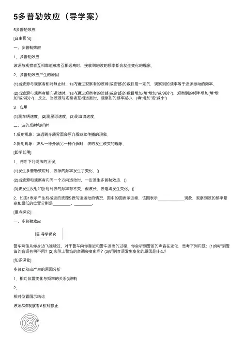 5多普勒效应（导学案）
