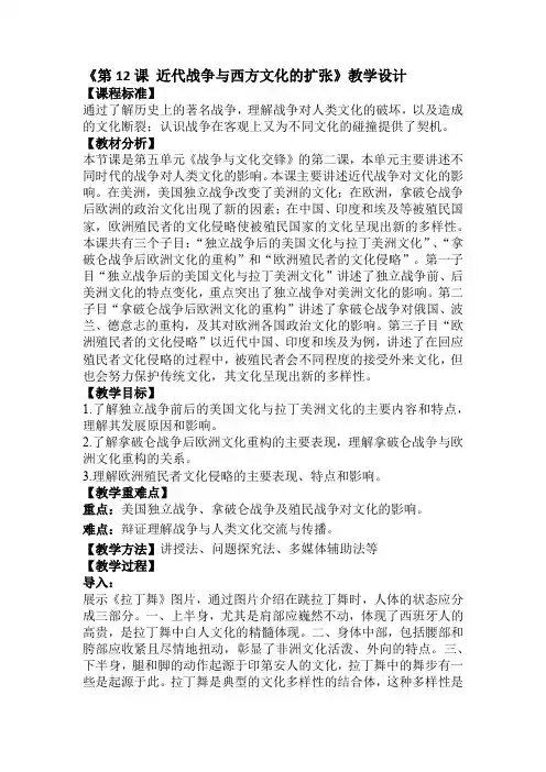 统编版高中历史选择性必修三同步教案 第12课 近代战争与西方文化的扩张