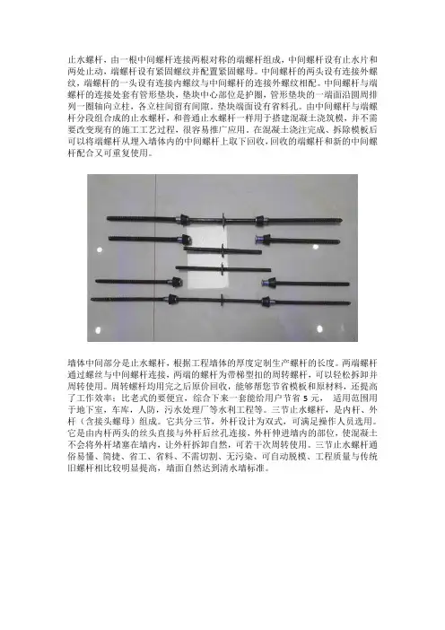 新型三段式止水螺杆组成部分及止水原理