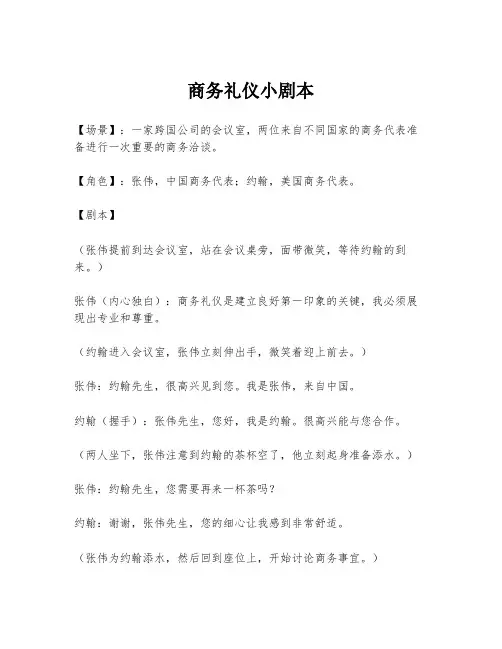 商务礼仪小剧本