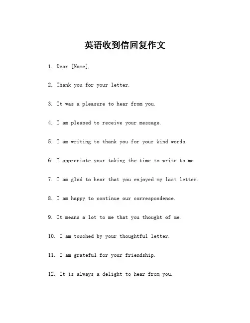 英语收到信回复作文