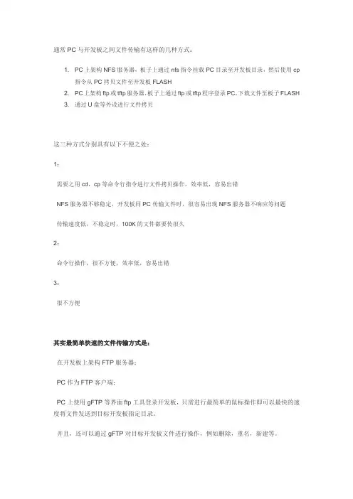 PC与开发板文件传输