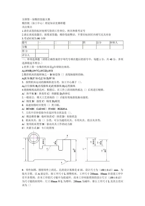 全国第一届数控技能大赛铣理论试题