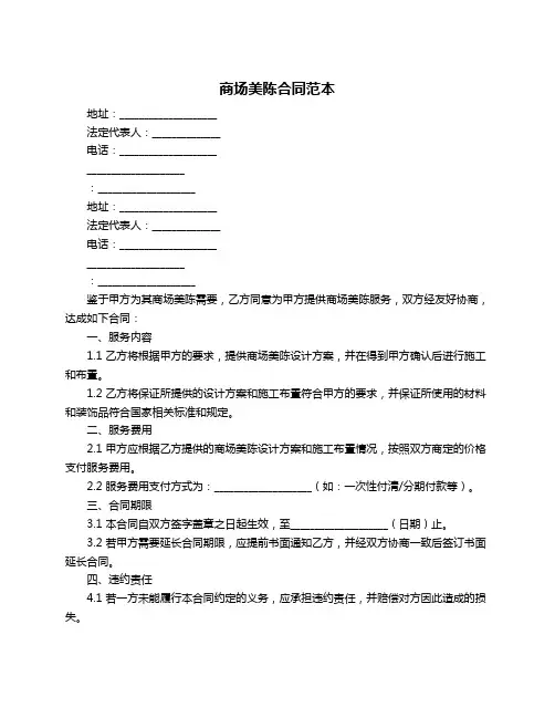 商场美陈合同范本