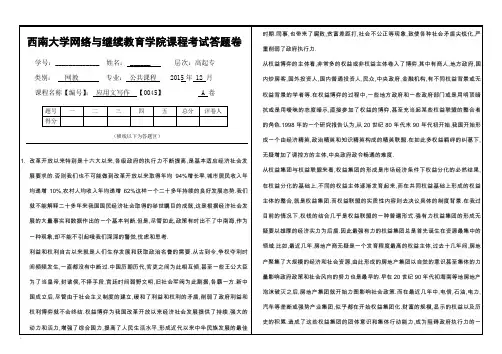 西南大学大作业(应用文写作) 答案