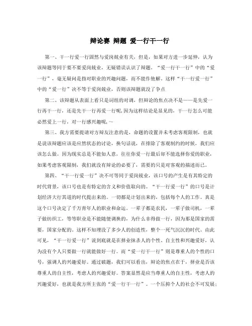 辩论赛 辩题 爱一行干一行