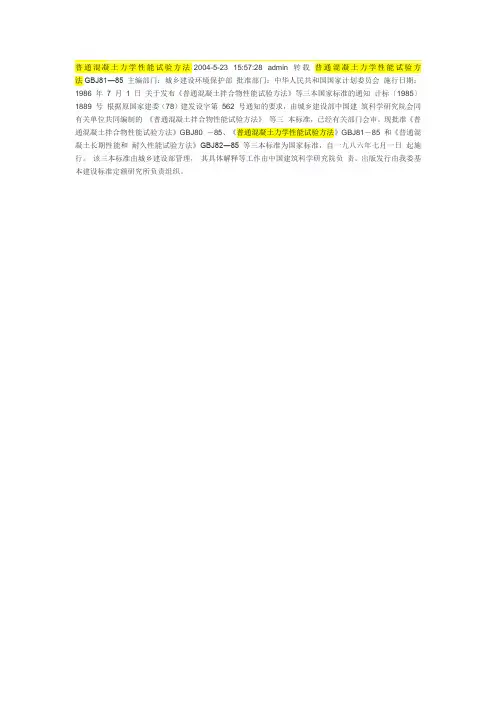 普通混凝土力学性能试验方法标准