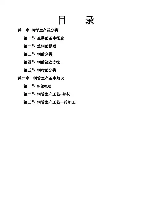 钢管制作工艺以及检验标准钢管知识