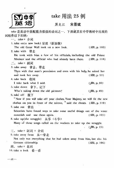 take用法25例