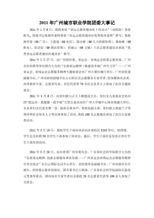2011年广州城市职业学院团委大事记(陈松粤)