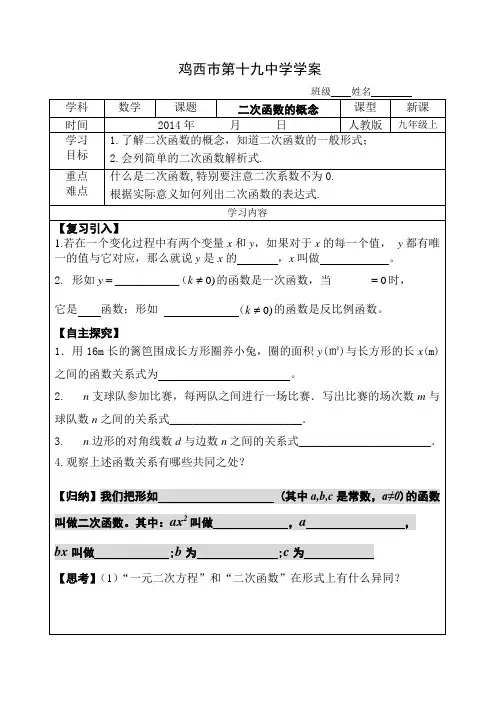 二次函数的概念导学案