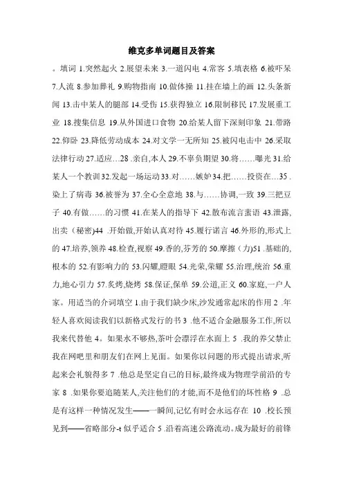 维克多单词题目及答案.doc