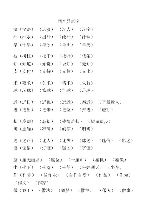 同音异型字组词1