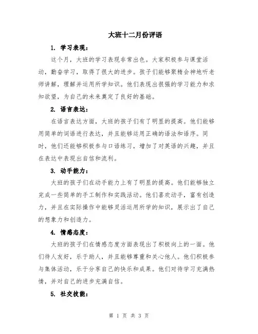 大班十二月份评语