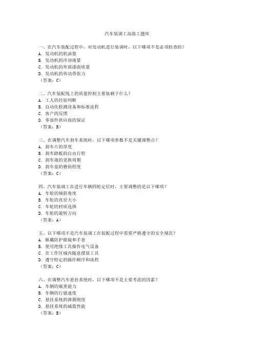 汽车装调工高级工题库