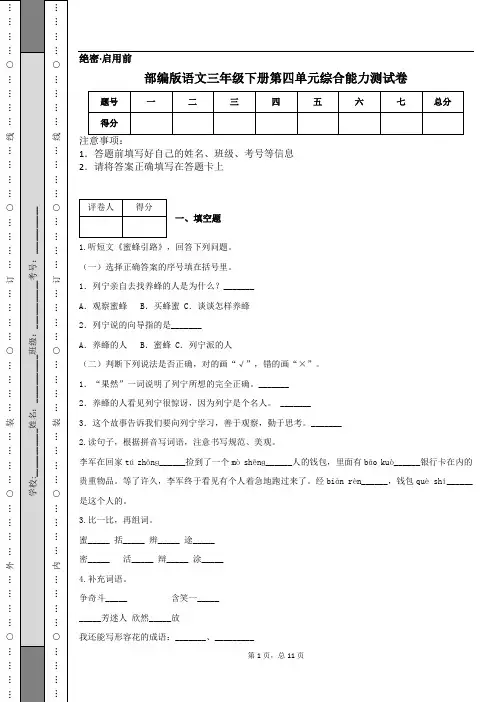 部编版语文三年级下册第四单元综合能力测试卷 (1)