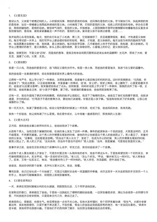 8篇有关父爱的故事