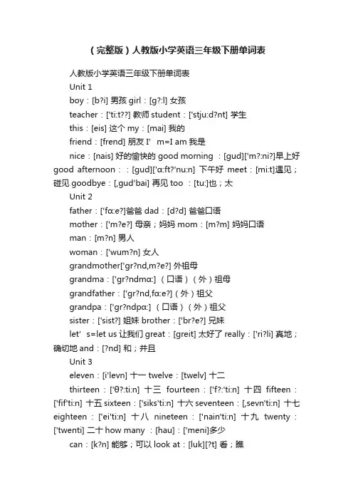 （完整版）人教版小学英语三年级下册单词表