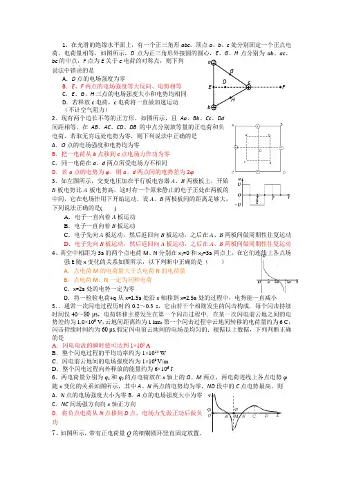 高考静电场选择题专项练习