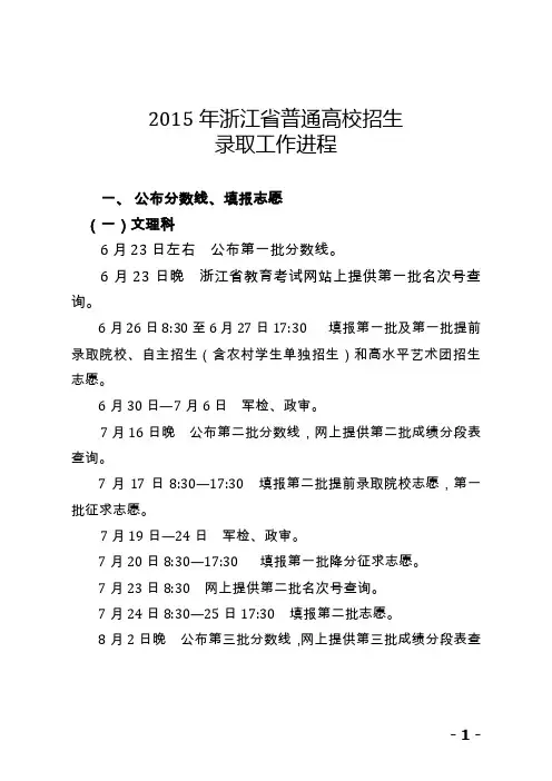 2015年浙江省普通高校招生录取工作进程表