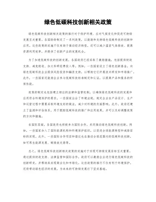 绿色低碳科技创新相关政策