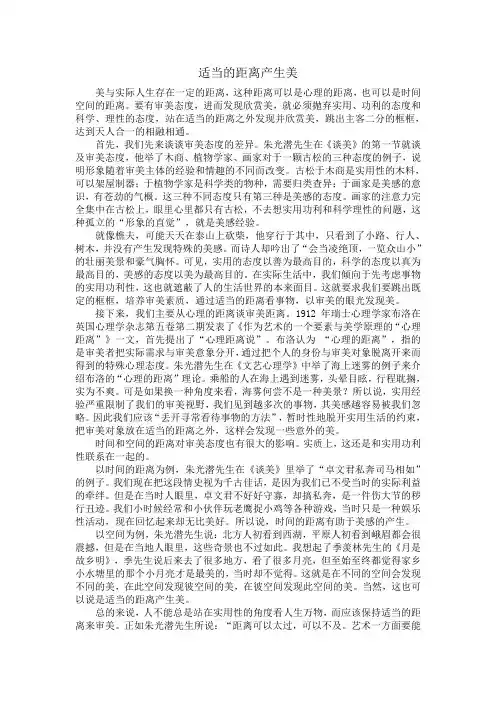 适当的距离产生美