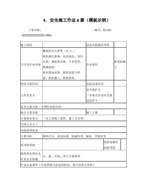 施工作业票2018