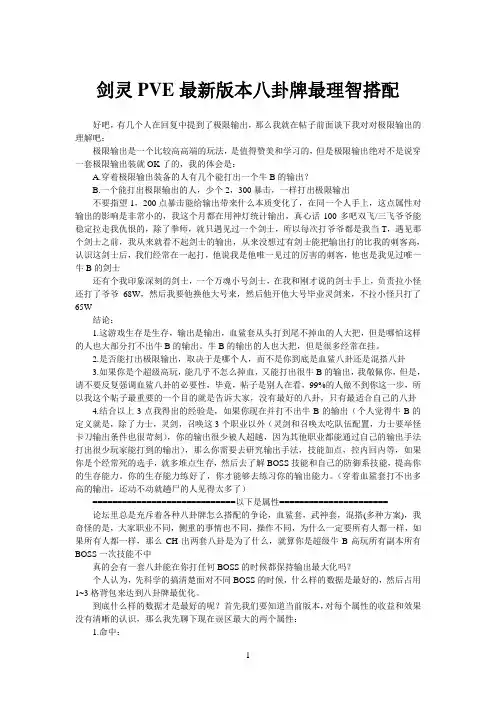 剑灵PVE最新版本八卦牌最理智搭配
