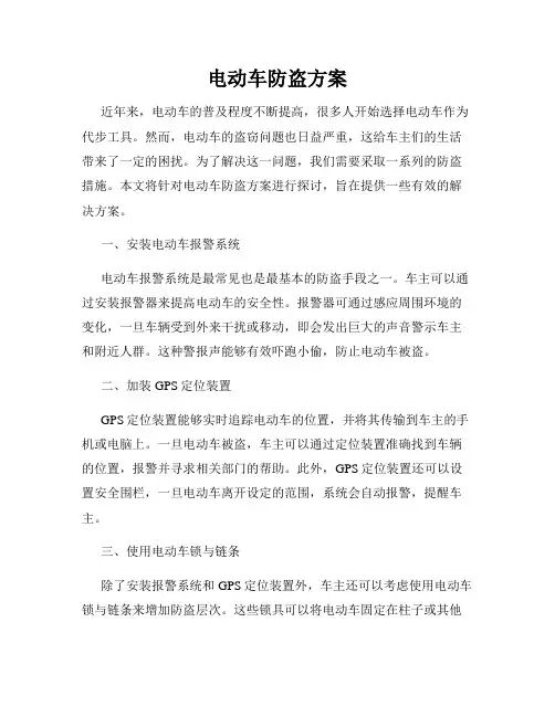 电动车防盗方案