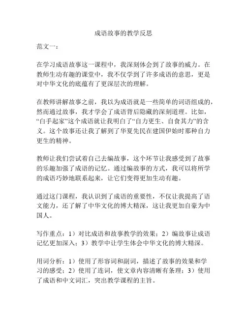 成语故事的教学反思