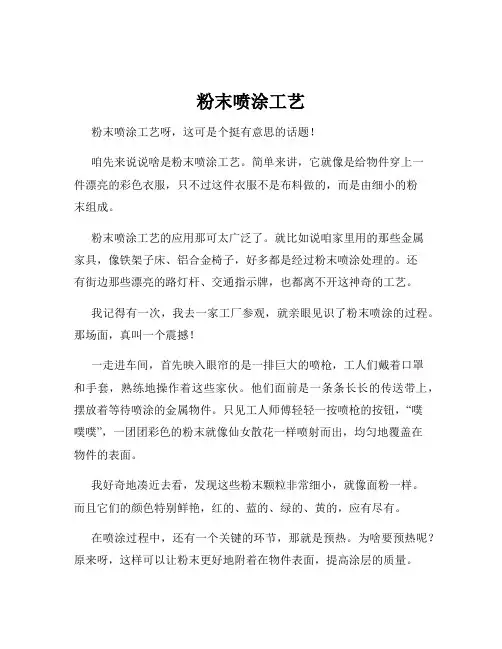 粉末喷涂工艺