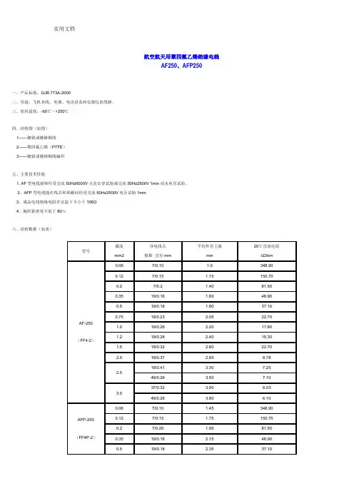 高温导线规格及安全系统电流计算