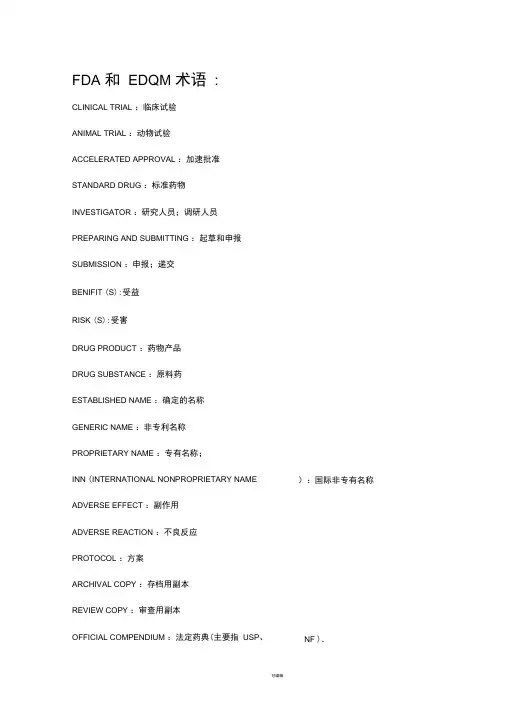 医药行业专业英语词汇(非常有用)