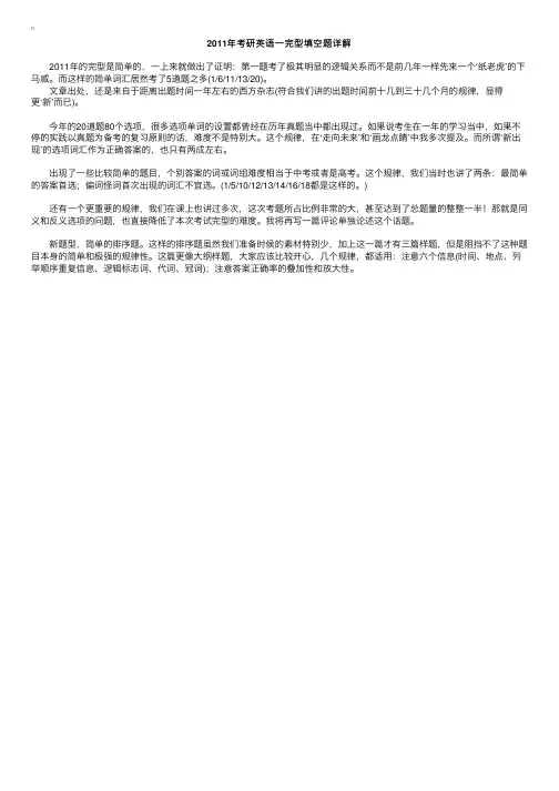 2011年考研英语一完型填空题详解